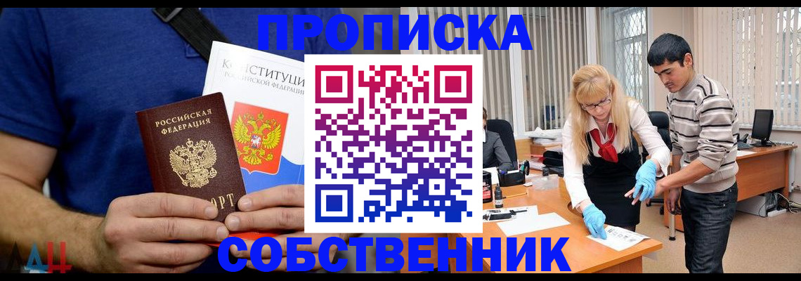 купить прописку в Владимирской области